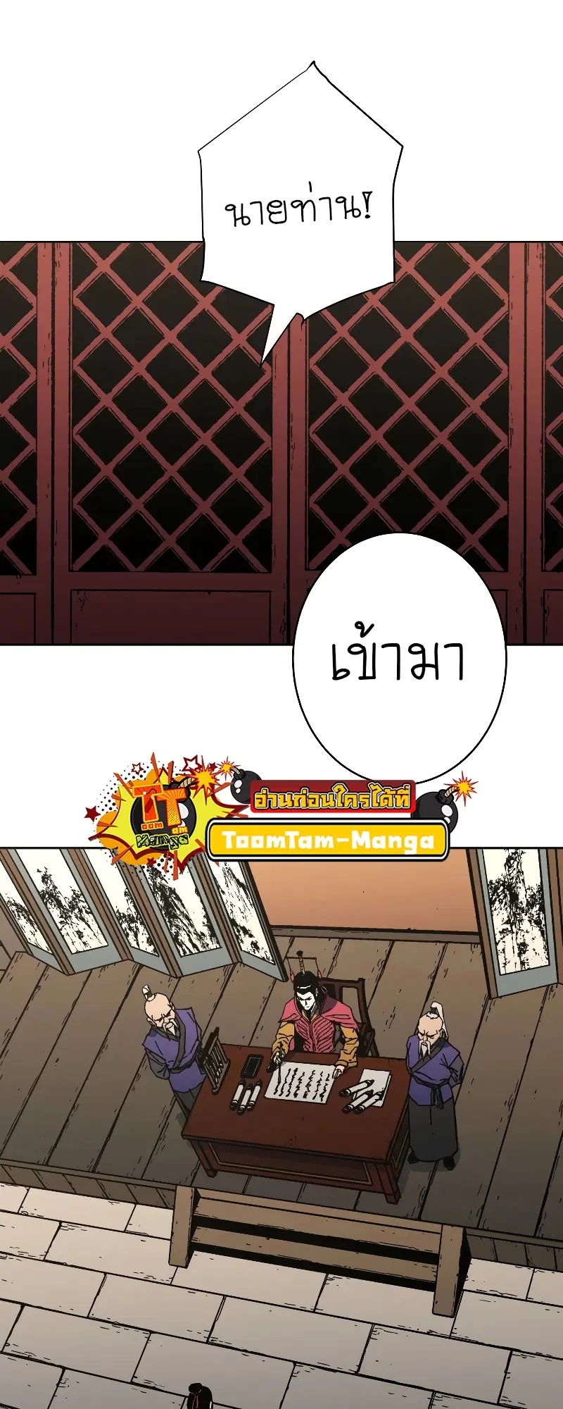 Peerless Dad ตอนที่ 257 หน้า 57