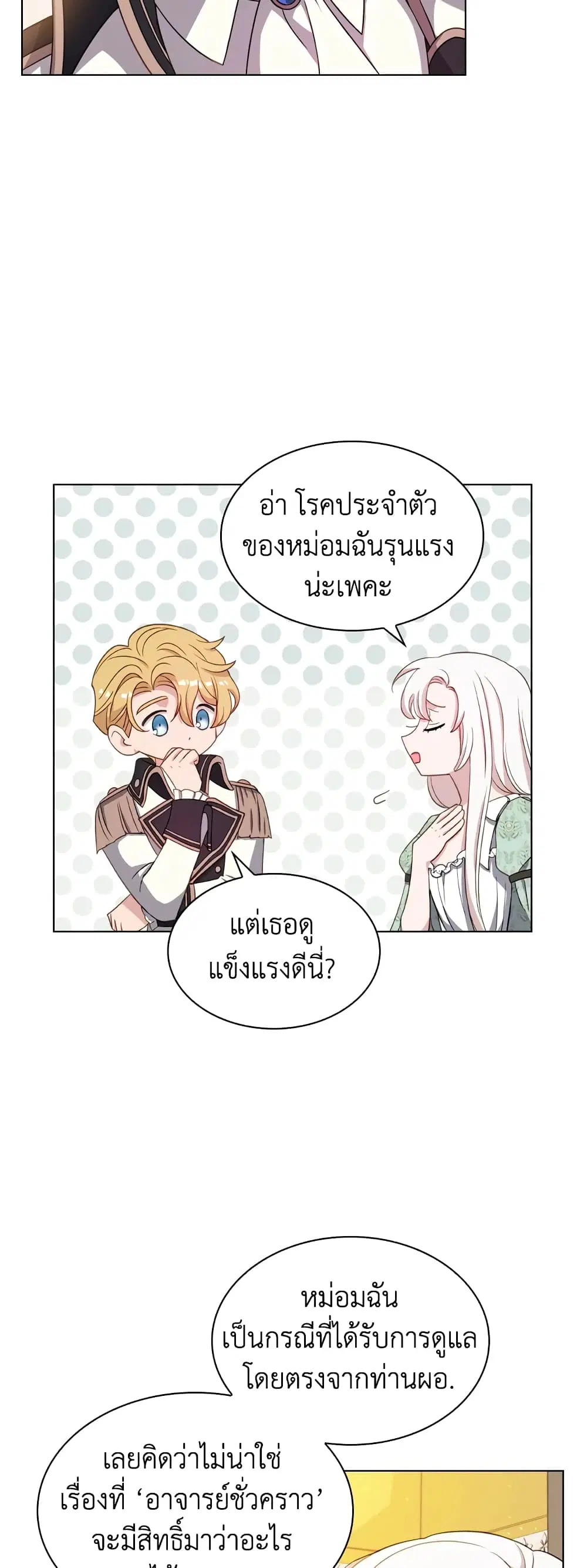 The Lady Needs a Break ตอนที่ 27 หน้า 34