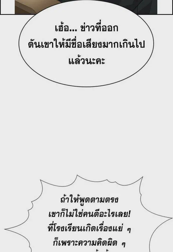 True Education ตอนที่ 169 หน้า 23