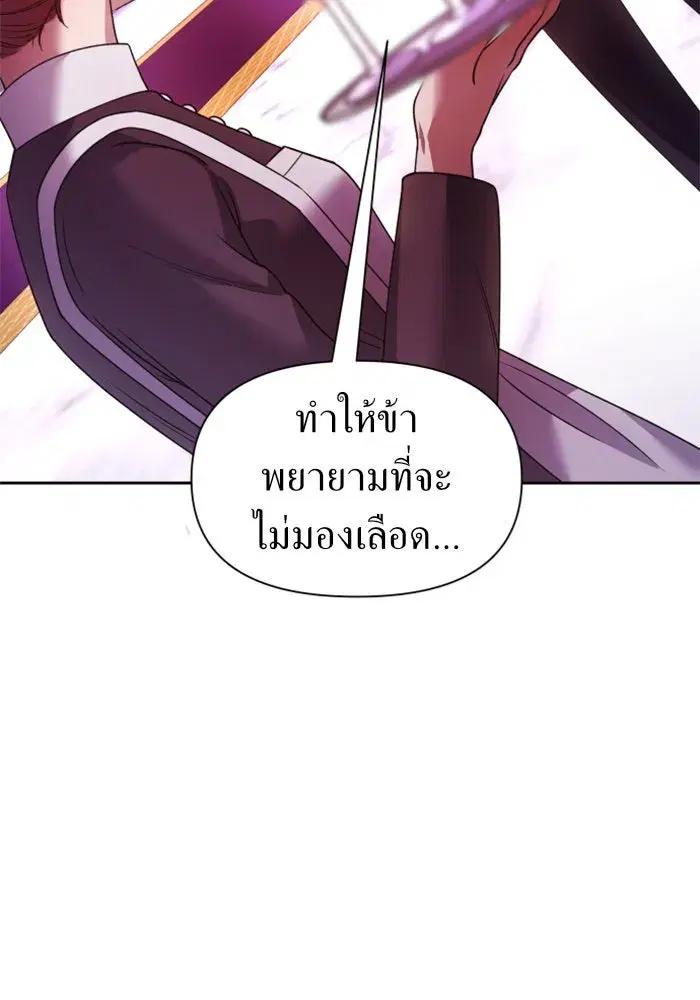 Your Throne ตอนที่ 97 หน้า 11