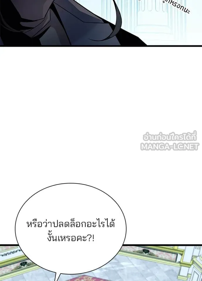Villain to Kill ตอนที่ 184 หน้า 37
