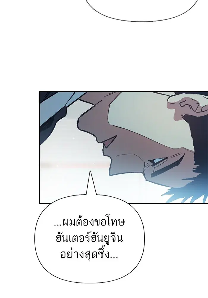 The S-Classes That I Raised (My S-Class Hunters) ตอนที่ 121 หน้า 70