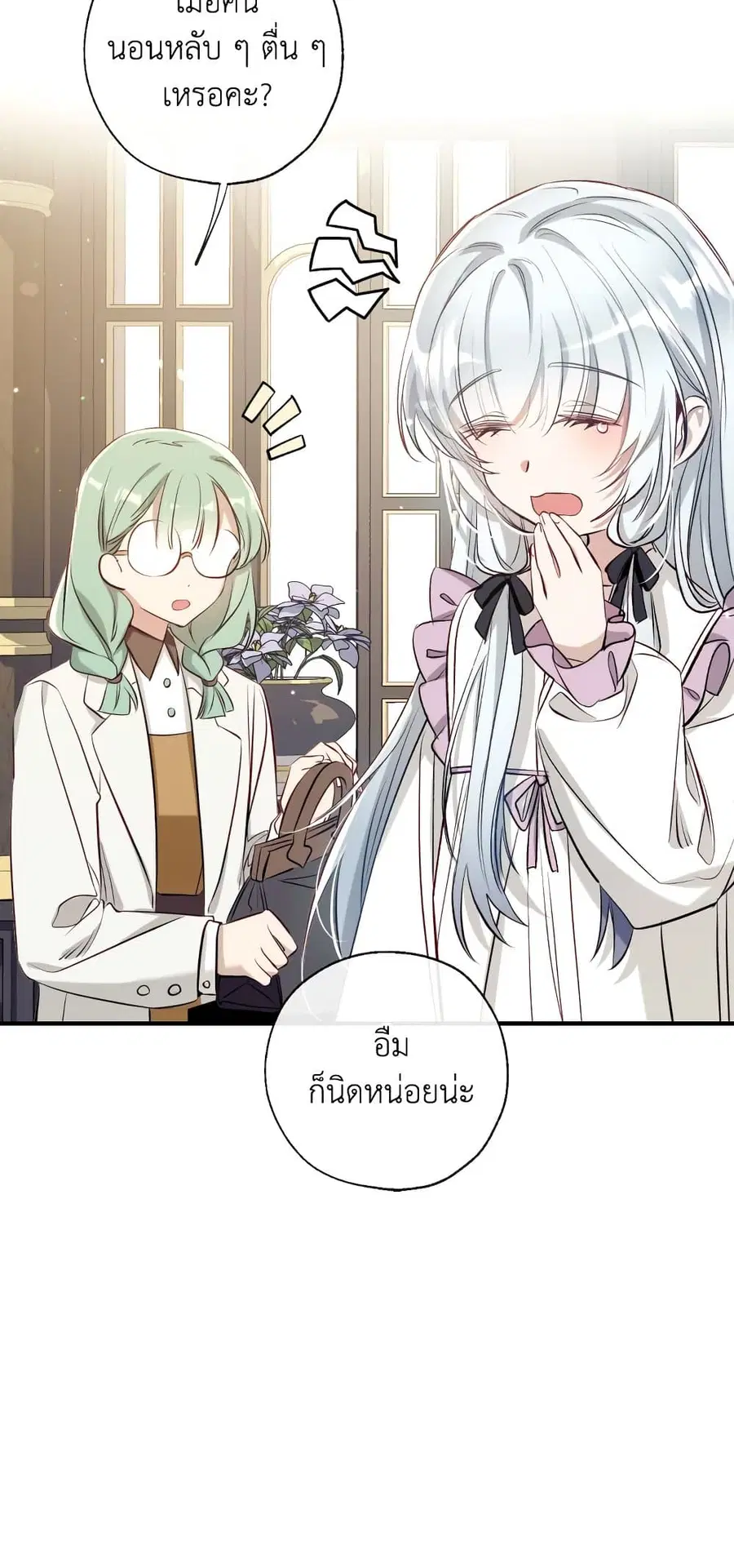 Can We Become a Family? ตอนที่ 53 หน้า 29