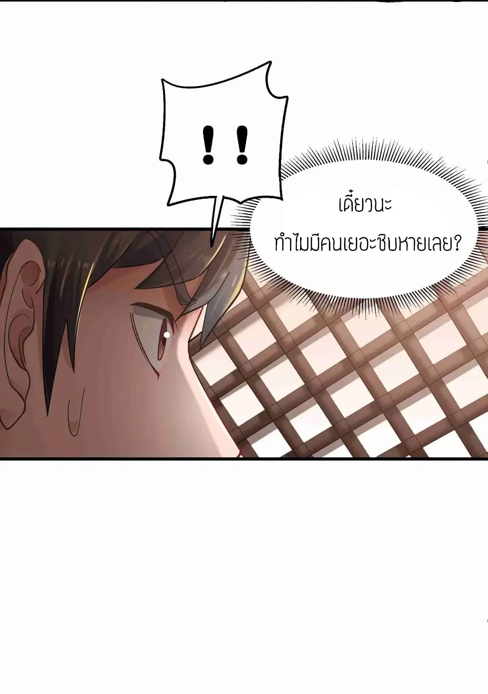 Super Warrior in Another World ตอนที่ 62 หน้า 14