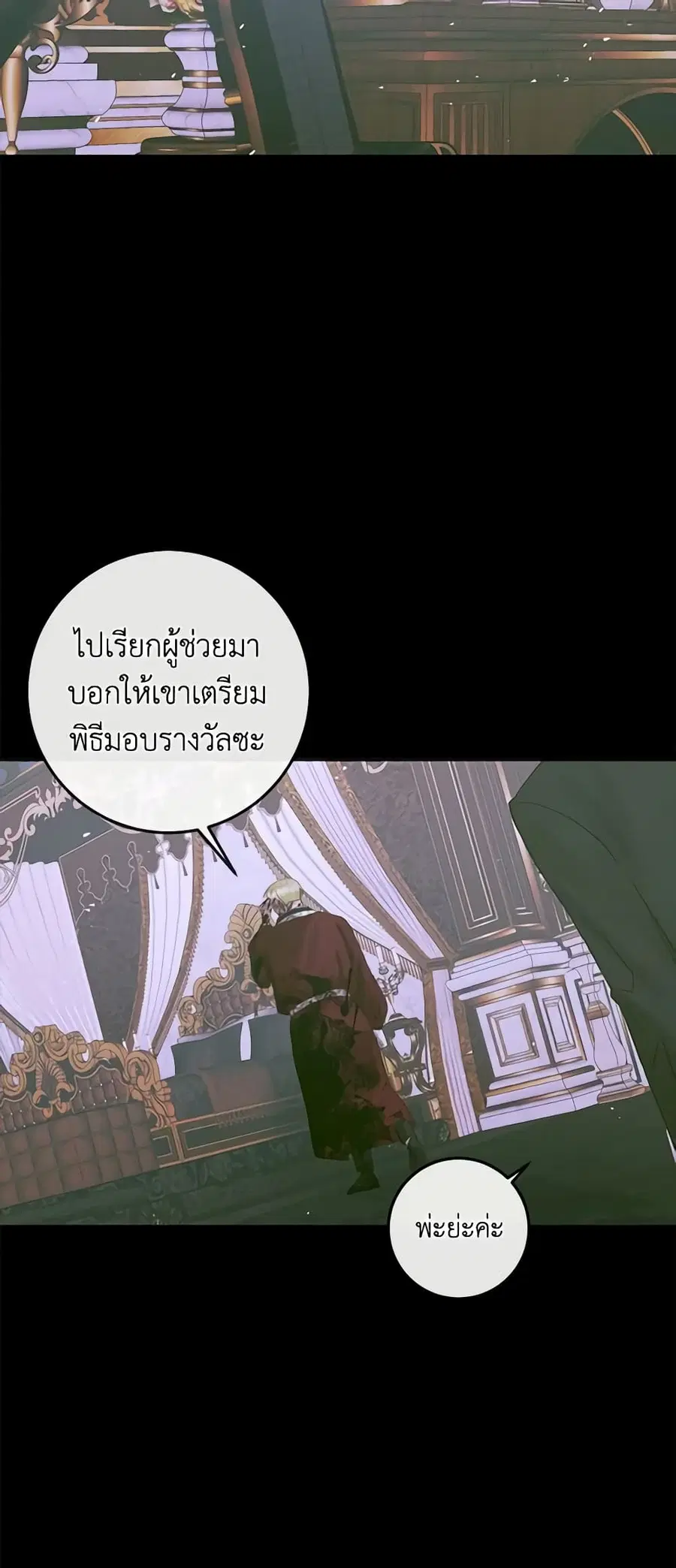 Becoming The Villain’s Family ตอนที่ 76 หน้า 40