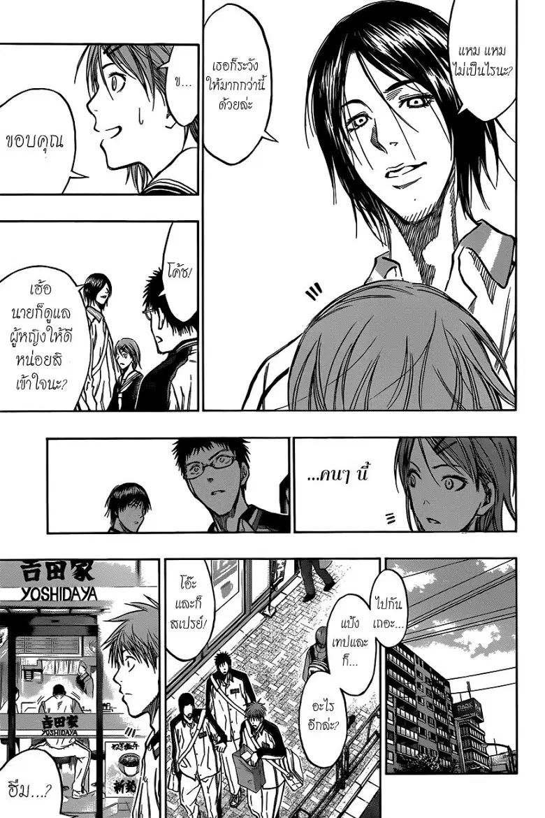 Kuroko no Basuke ตอนที่ 174 หน้า 9
