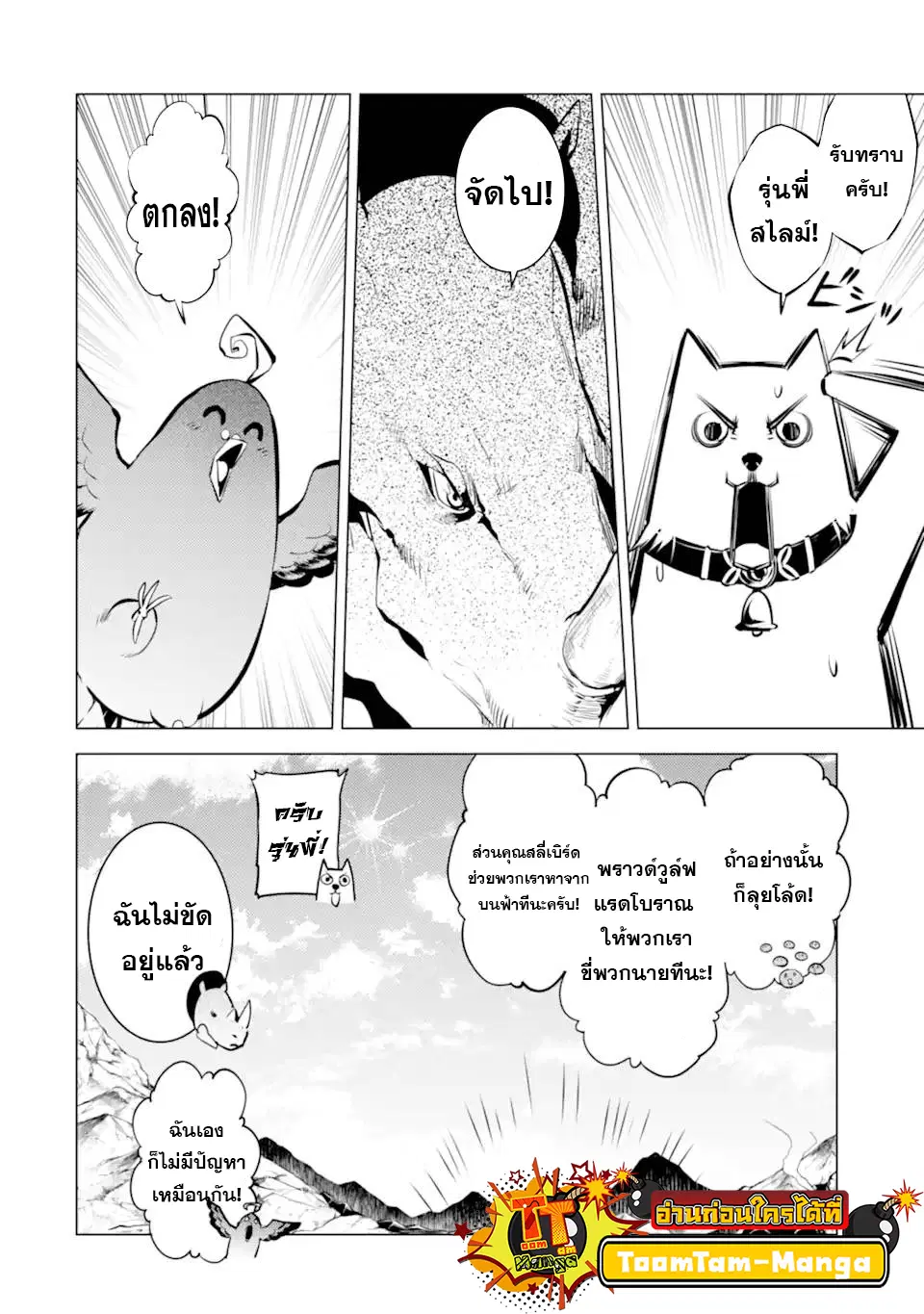 Tensei Kenja no Isekai Life ตอนที่ 45.2 หน้า 10