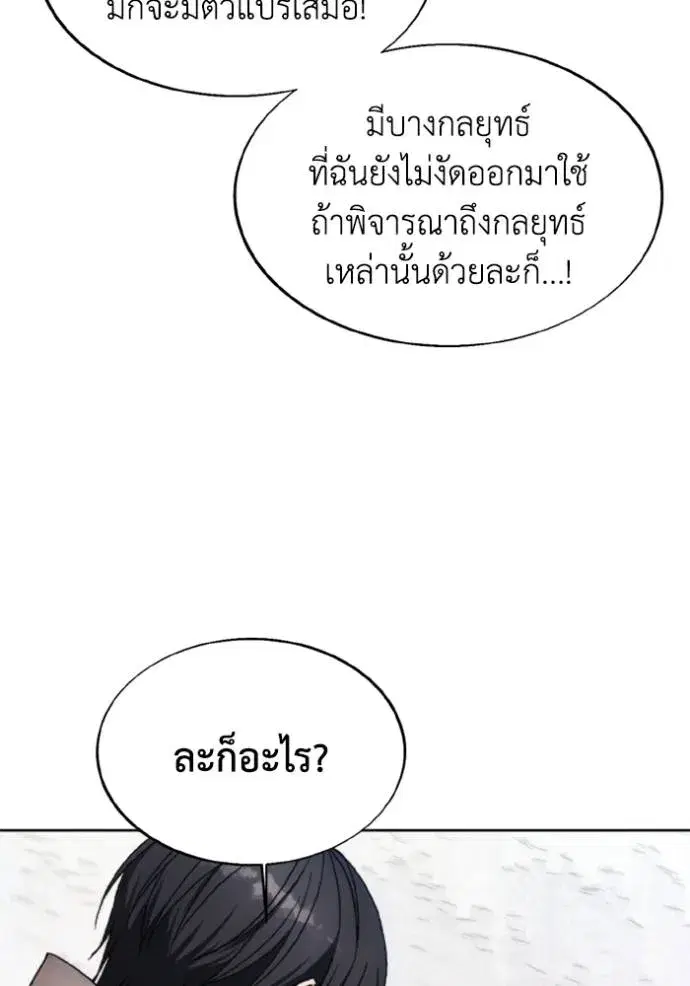 How to Live as a Villain ตอนที่ 157 หน้า 77