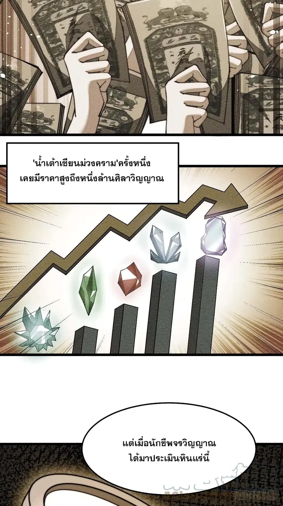 I’m Really Not the Son of Luck ตอนที่ 9 หน้า 53