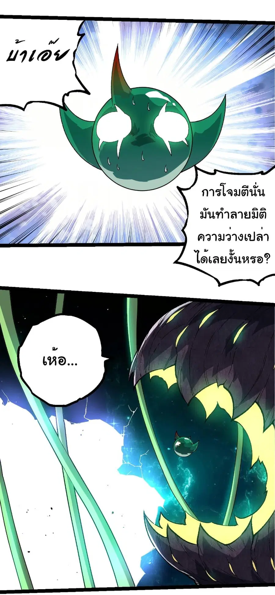 Evolution Begins With A Big Tree ตอนที่ 269 หน้า 33