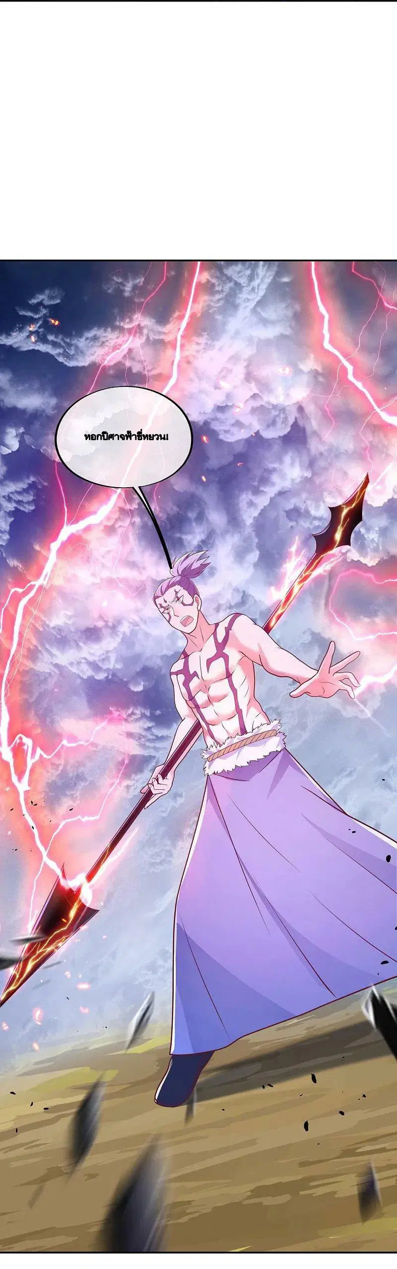 Peerless Battle Spirit ตอนที่ 484 หน้า 43