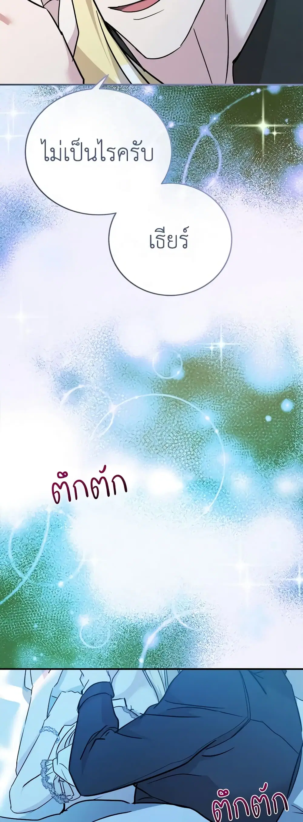 The Villainess Lives Again ตอนที่ 133 หน้า 45