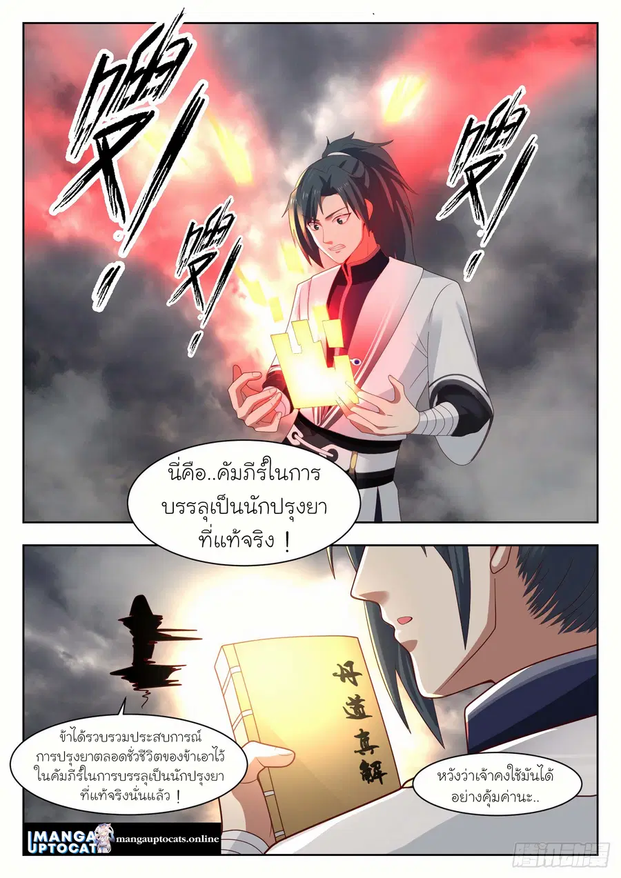 Martial Peak ตอนที่ 1330 หน้า 8