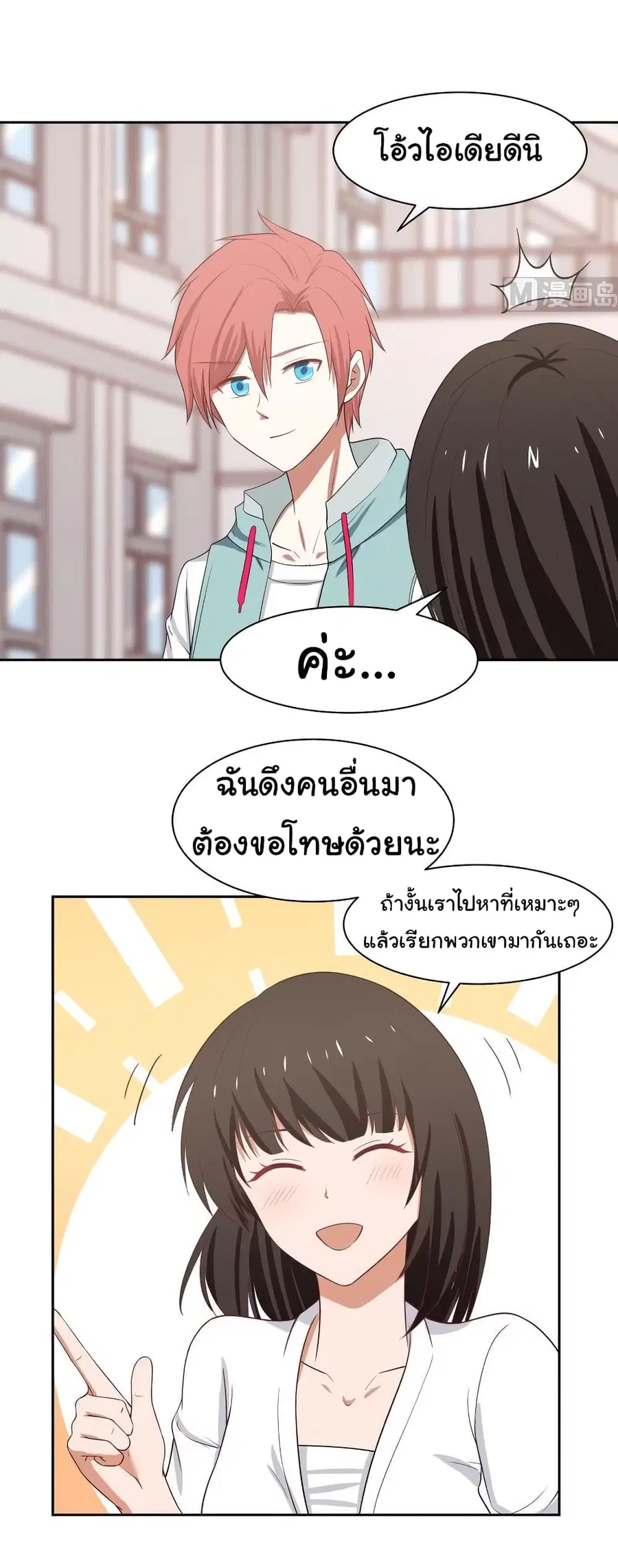 I Have a Dragon in My Body ตอนที่ 167 หน้า 8