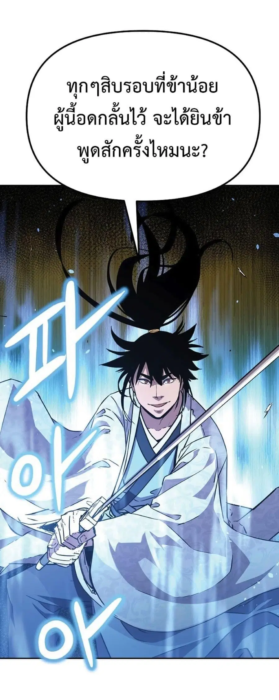 The Reborn Ranker Chronicles ตอนที่ 45 หน้า 53