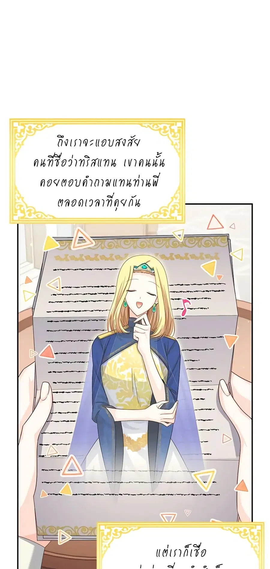 The Soulless Duchess ตอนที่ 55 หน้า 42