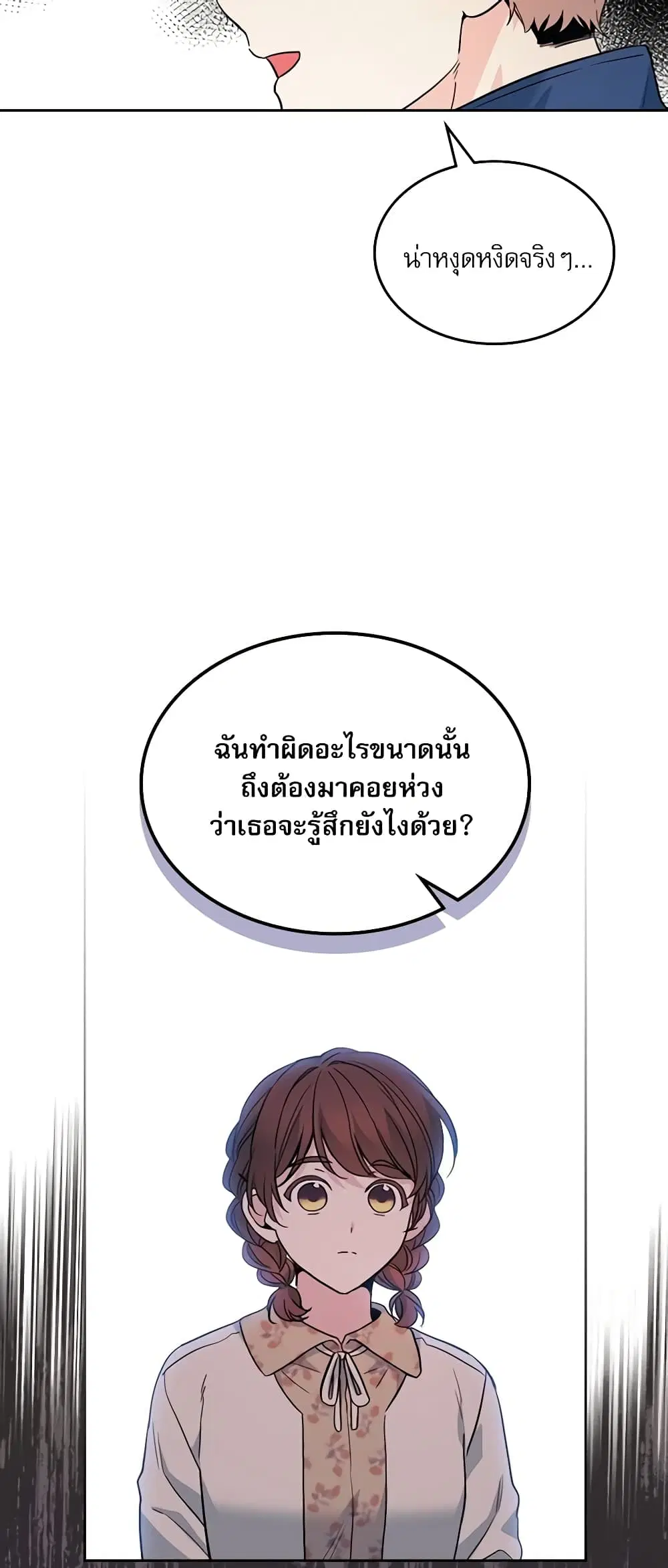 My Life as an Internet Novel ตอนที่ 167 หน้า 21