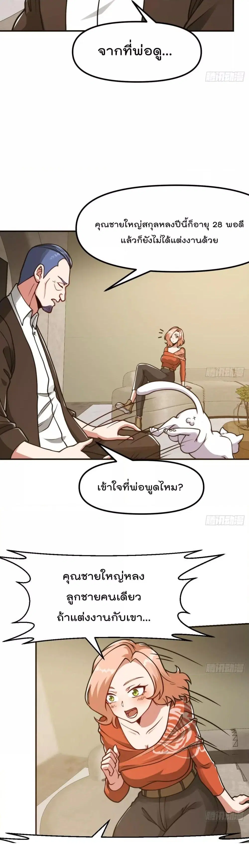 Master Cultivation Return ตอนที่ 430 หน้า 4