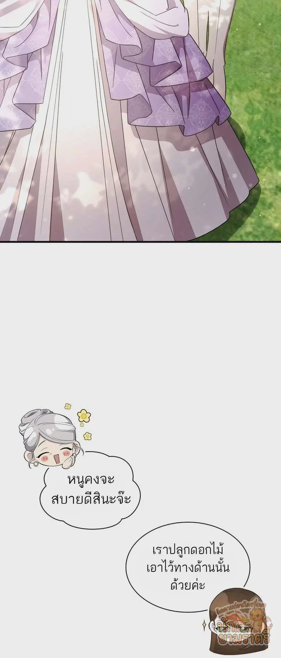 My Lucky Encounter From The Game Turned Into Reality ตอนที่ 58 หน้า 68