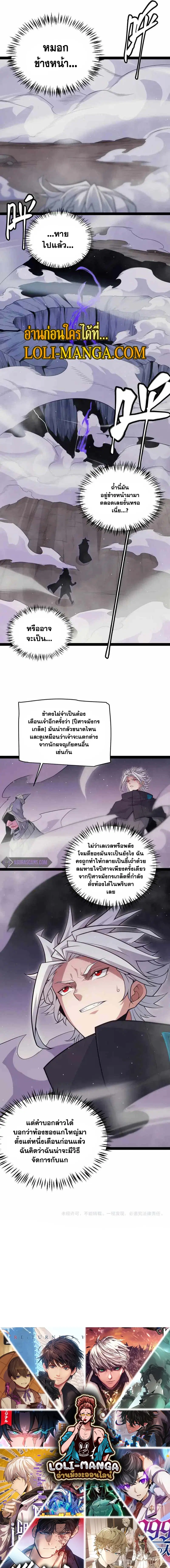 The Game That I Came From ตอนที่ 160 หน้า 10