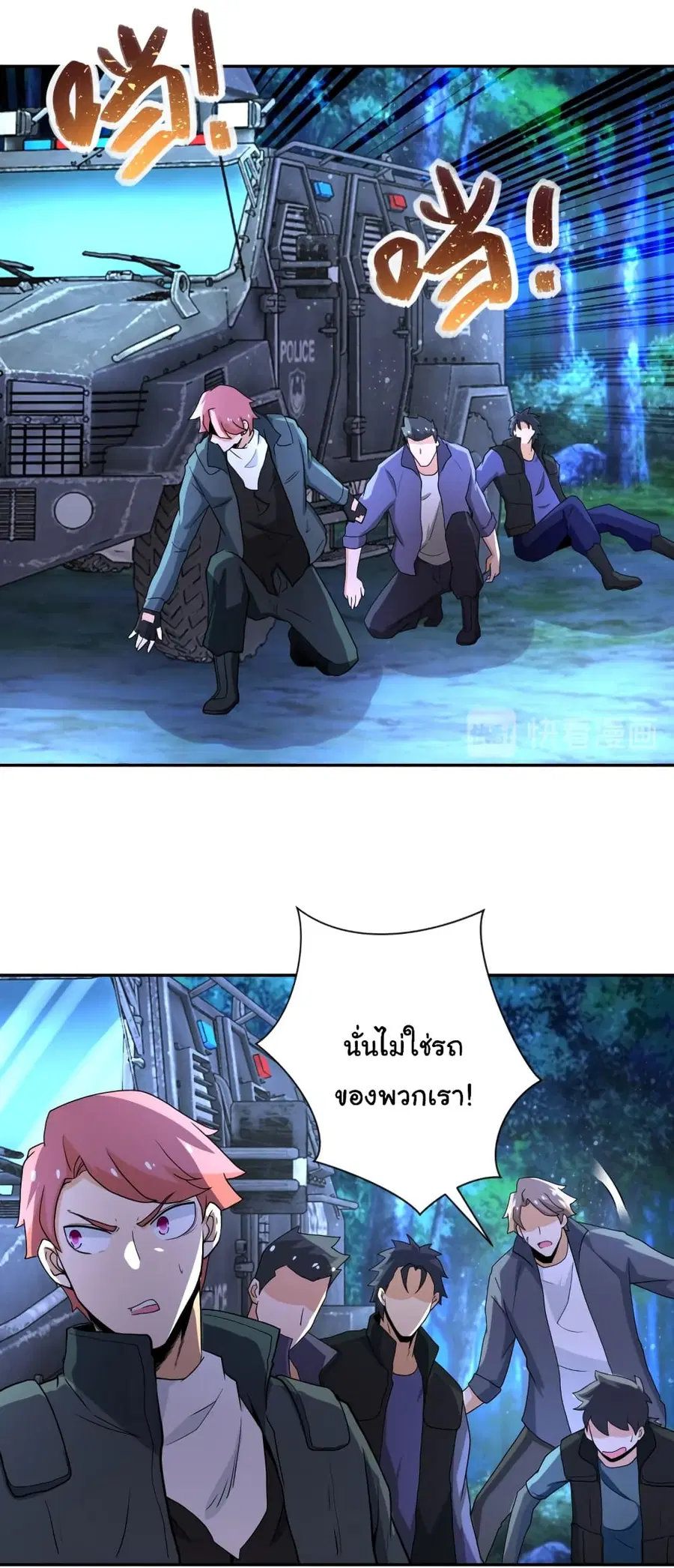 Apocalyptic Super System ตอนที่ 160 หน้า 16