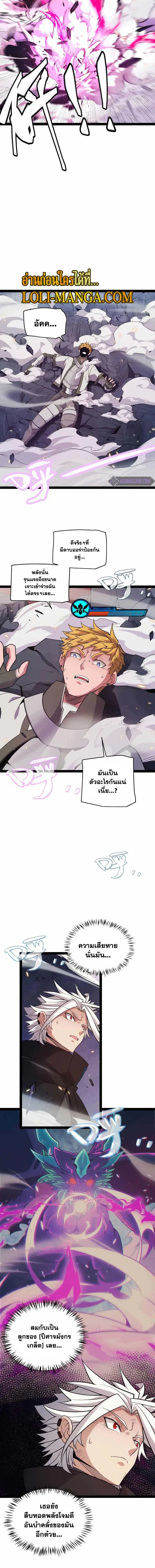 The Game That I Came From ตอนที่ 174 หน้า 6