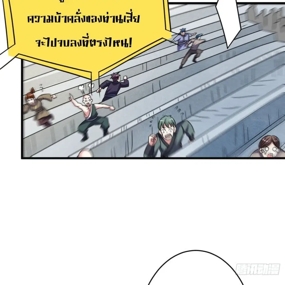My Disciples Harem is Immortal ตอนที่ 91 หน้า 68