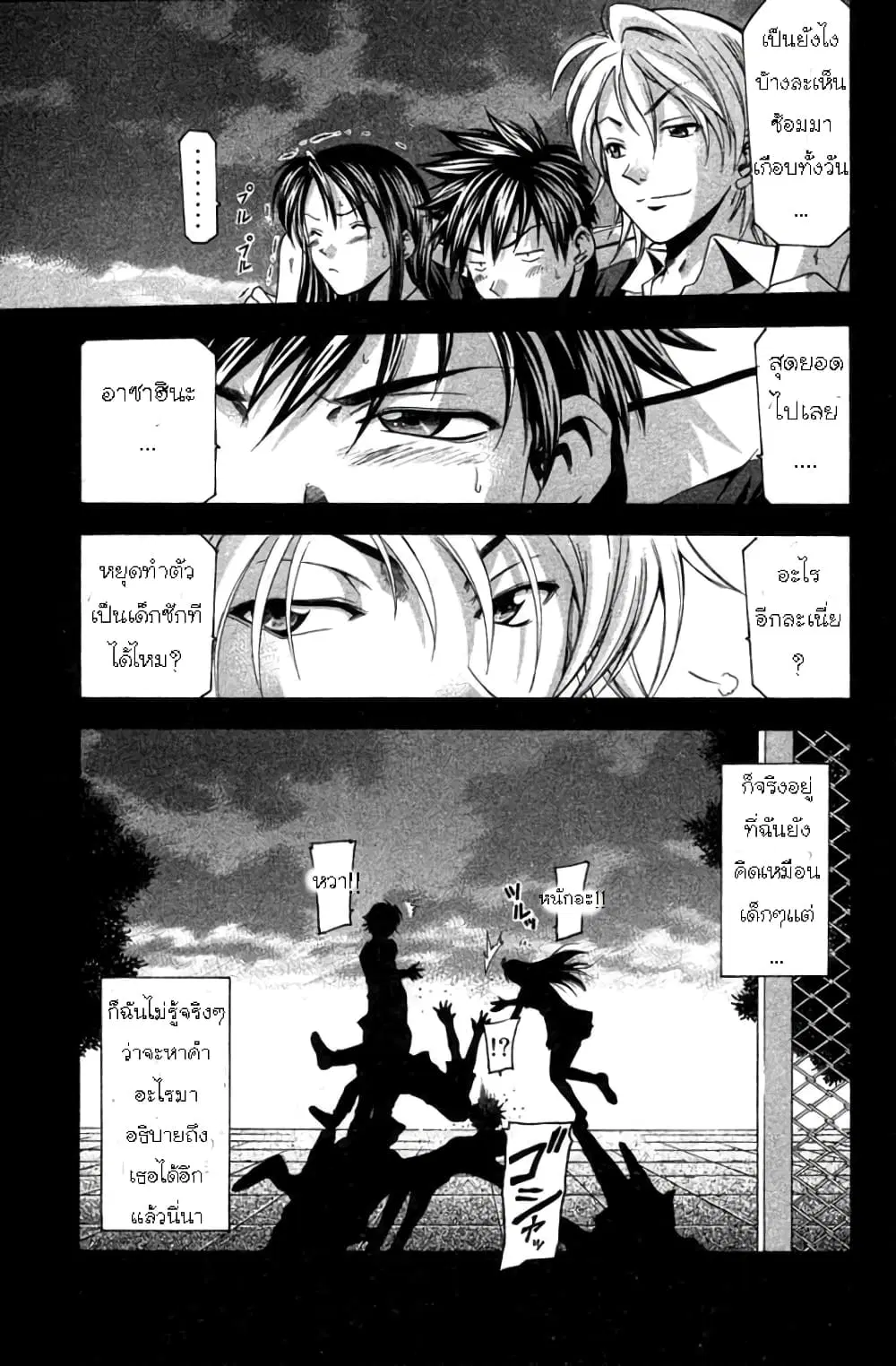 Suzuka ตอนที่ 16 หน้า 20