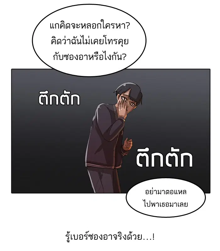Random Chat ตอนที่ 11 หน้า 49