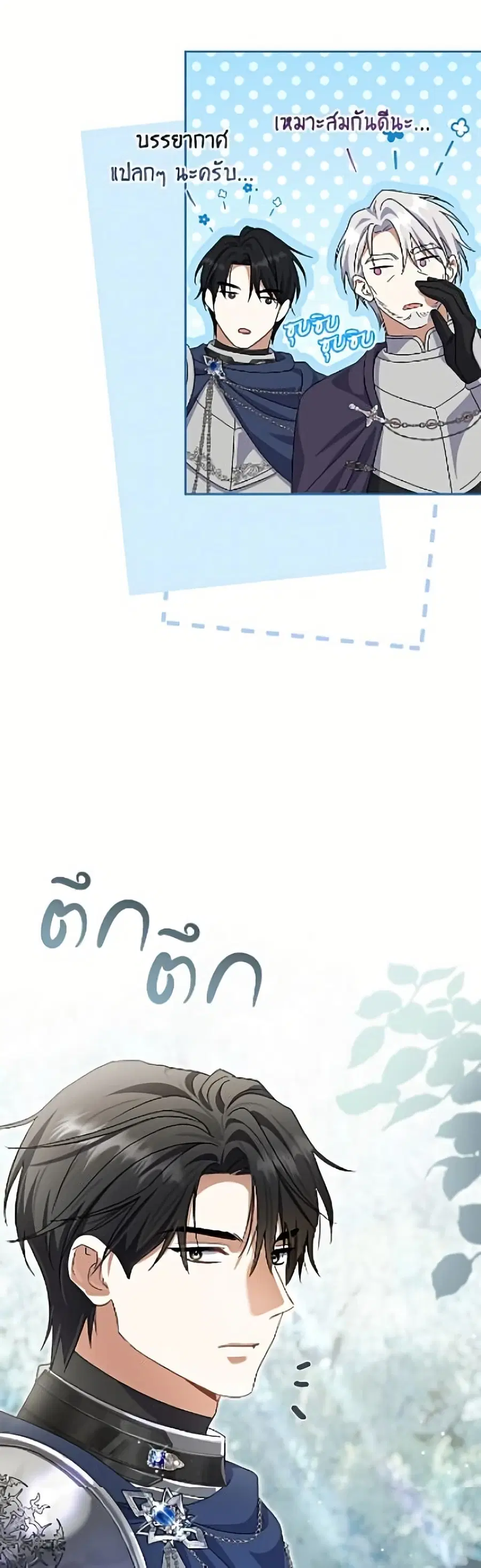 The Villain’s Match Is Too Perfect – คู่ดูตัวของนางร้ายเพอร์เฟกต์เกินไป ตอนที่ 110 หน้า 29