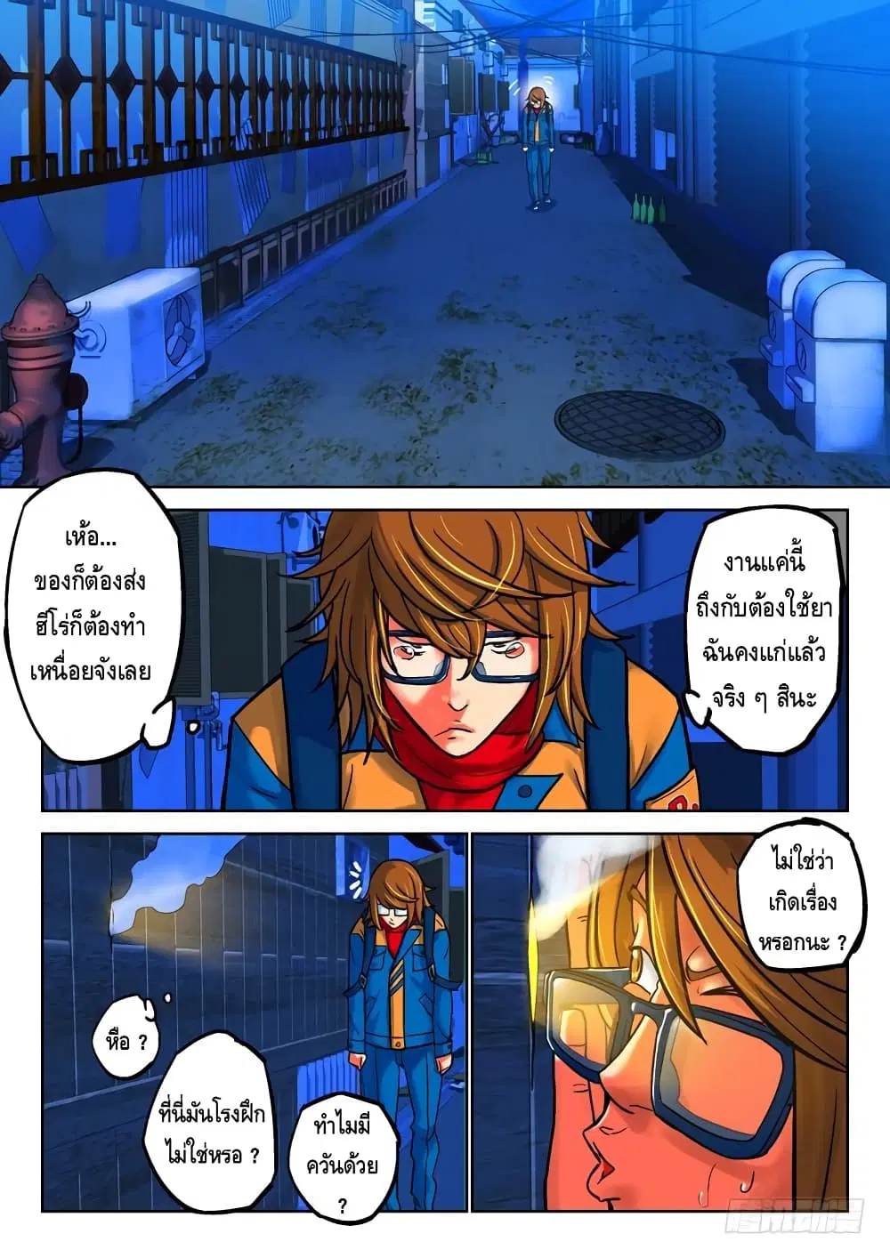 Private Hero ตอนที่ 39 หน้า 7
