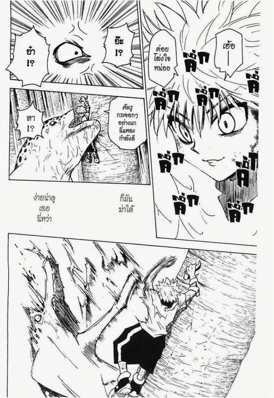 Hunter x Hunter ตอนที่ 238 หน้า 14