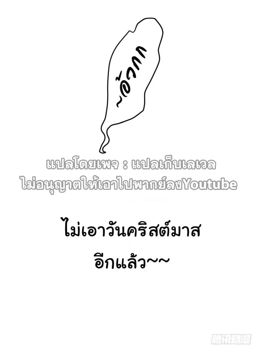 I Really Don’t Want to be Reborn ตอนที่ 38 หน้า 47