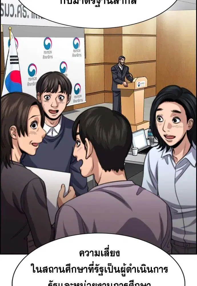 True Education ตอนที่ 247 หน้า 34