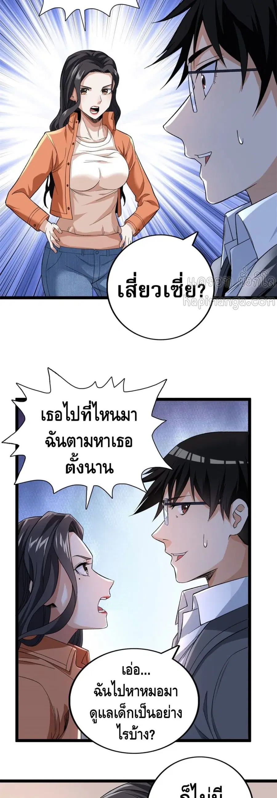 I Have 999 Skills ตอนที่ 55 หน้า 13