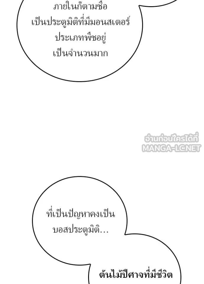 Hidden Class Gravity User เป้าหมายครั้งที่ 2 ต้องเป็นสุดยอดผู้แข็งแกร่งด้วยคลาสลับ ตอนที่ 68 หน้า 64