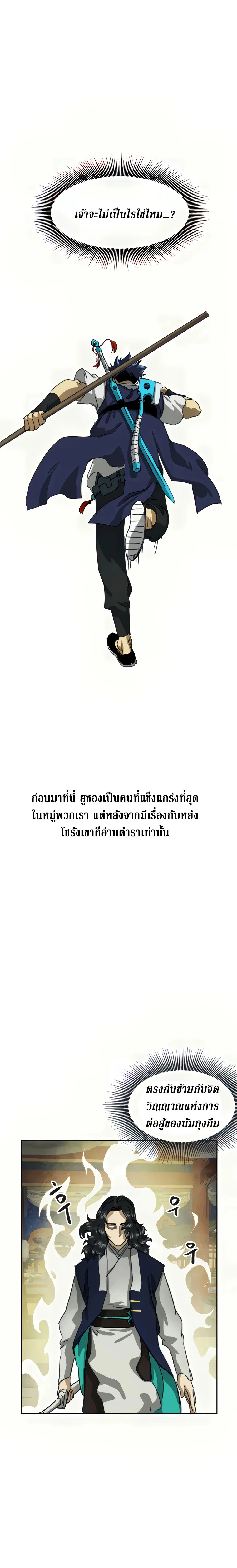Infinite Level Up In Murim ตอนที่ 112 หน้า 9