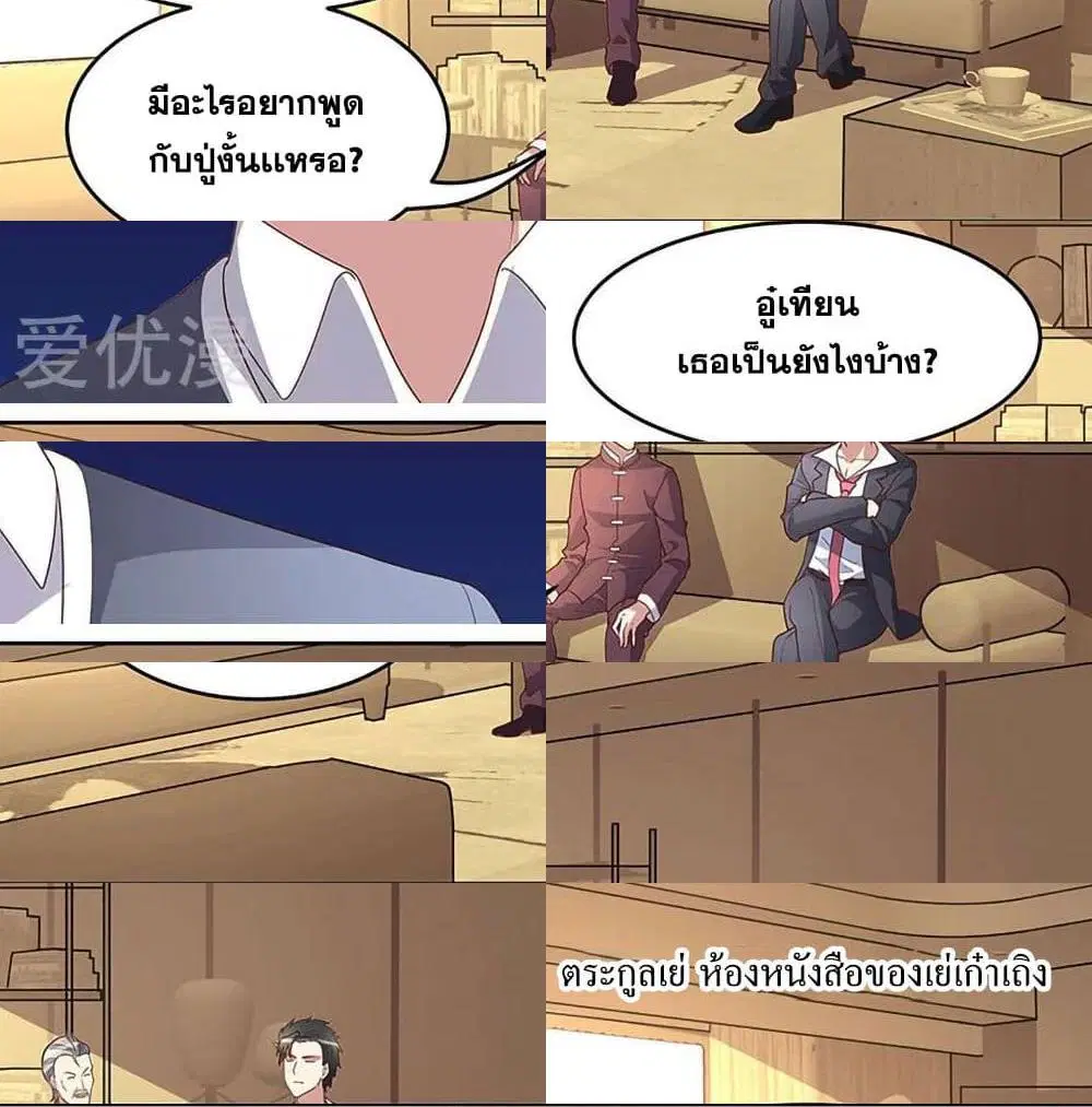 The Super Doctor From 2089 ตอนที่ 148 หน้า 9