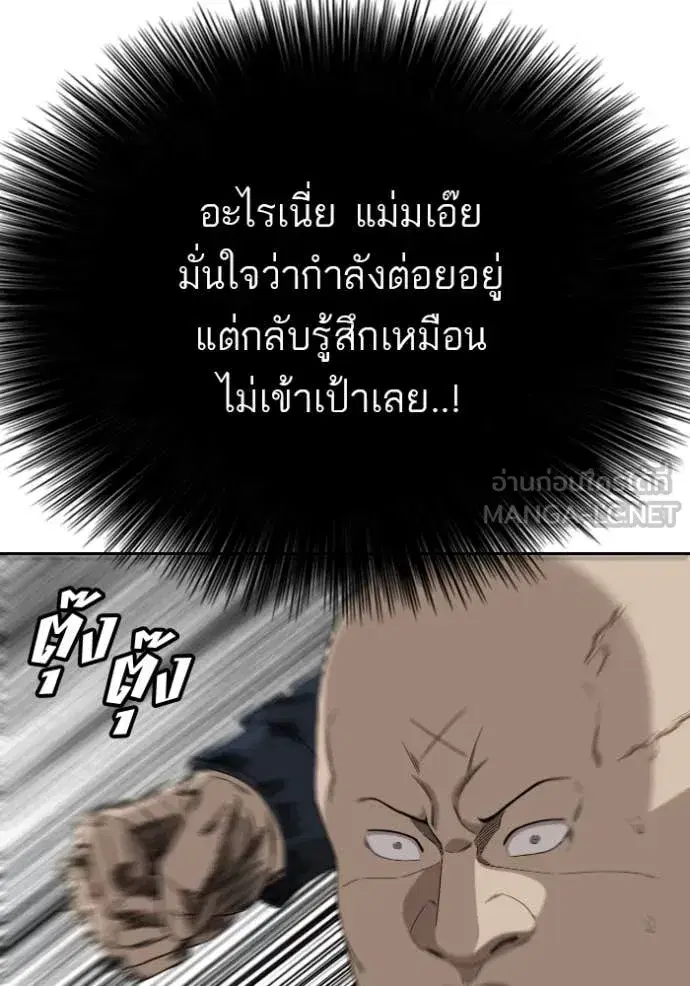Bad Guy ตอนที่ 288 หน้า 21