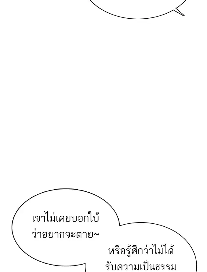 How to Fight ตอนที่ 80 หน้า 109