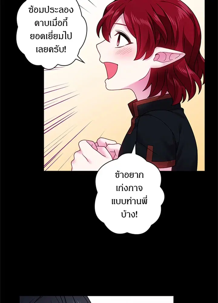 Satan’s Bride ตอนที่ 88 หน้า 5