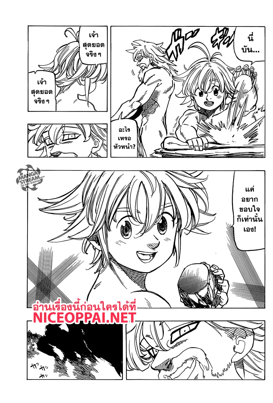 Nanatsu no Taizai ตอนที่ 269 หน้า 15