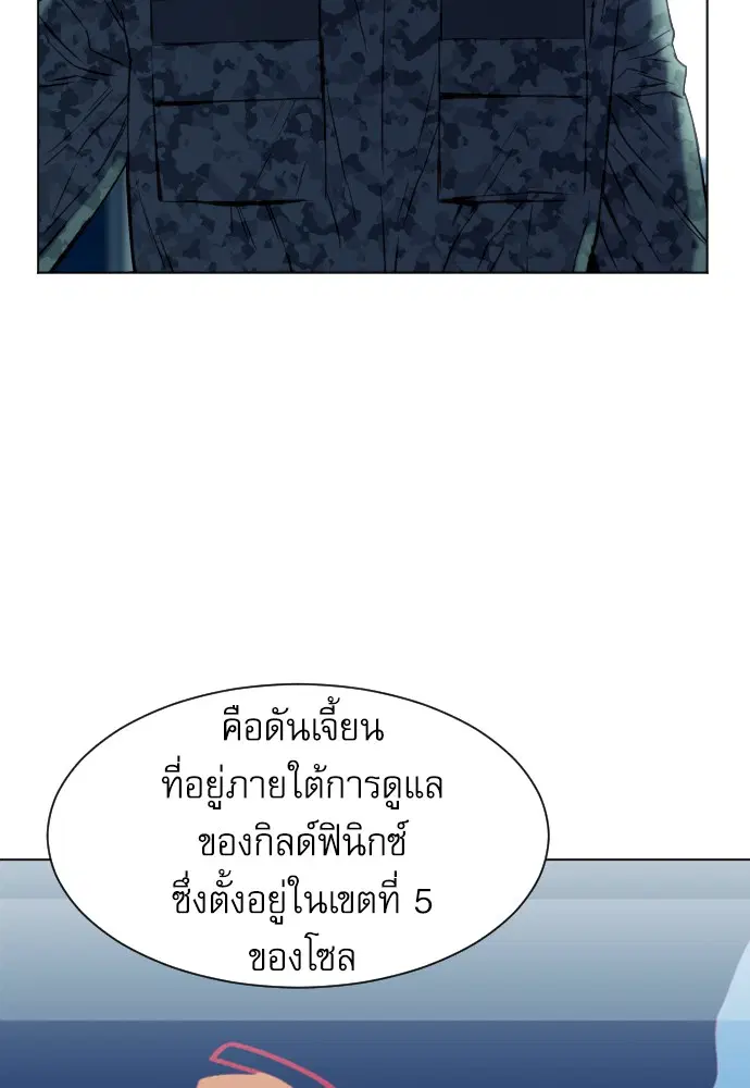 Seoul Station Druid ตอนที่ 17 หน้า 139