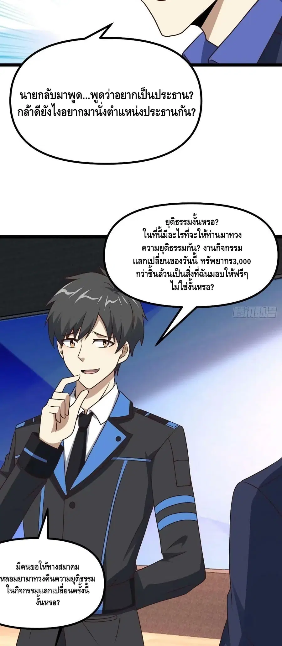 High Energy Strikes ตอนที่ 238 หน้า 11