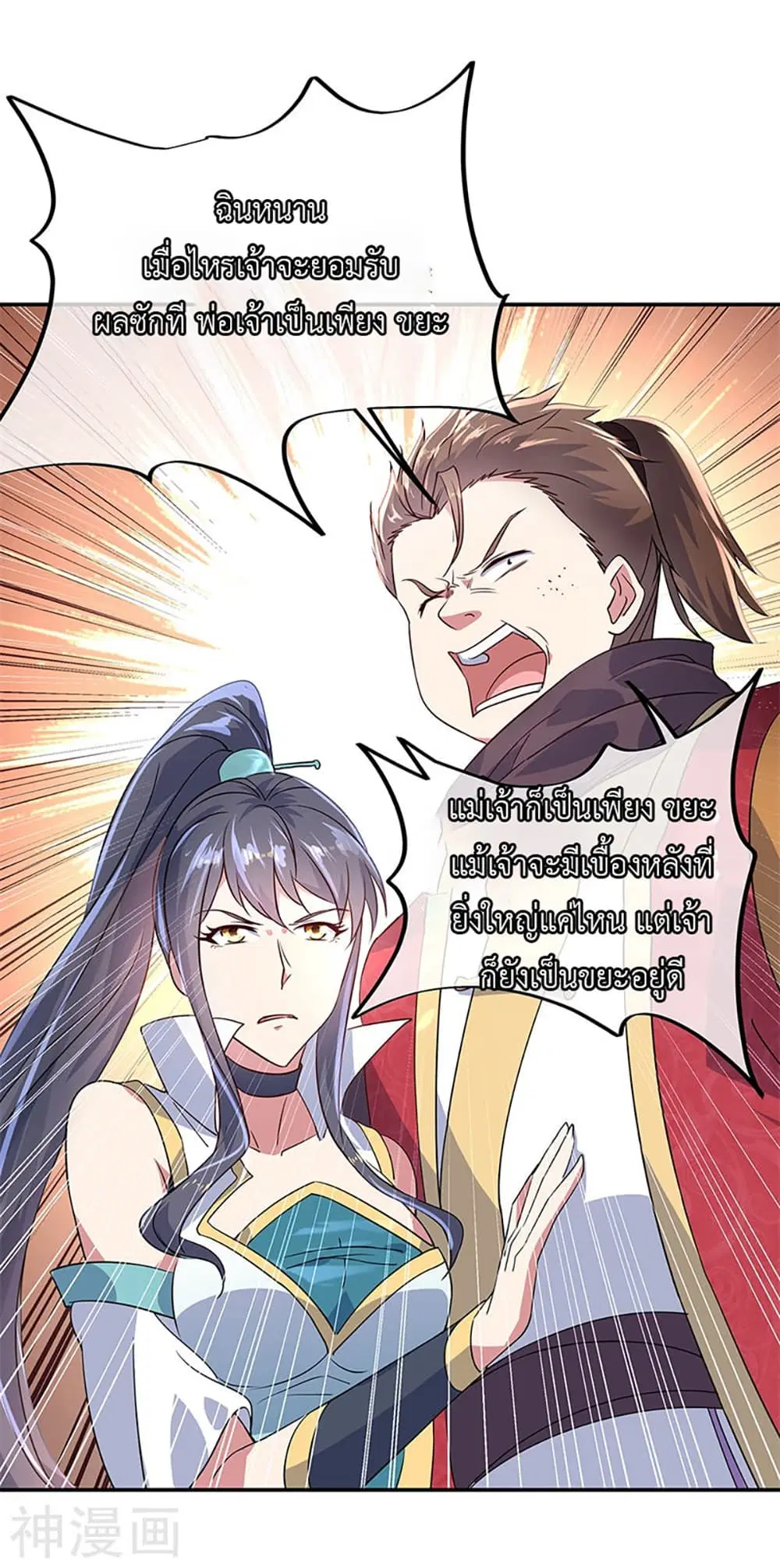 Peerless Battle Spirit (Tian Cang Zi Dongman) ตอนที่ 148 หน้า 24