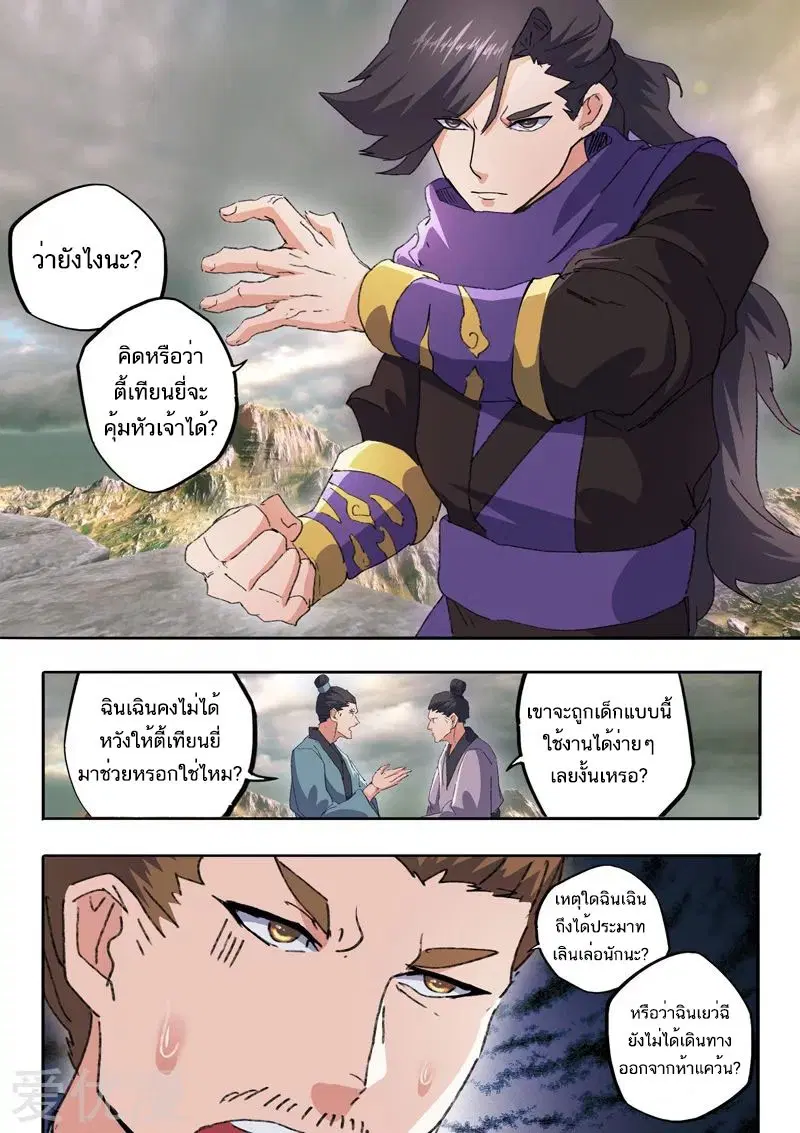 Martial Master ตอนที่ 477 หน้า 7