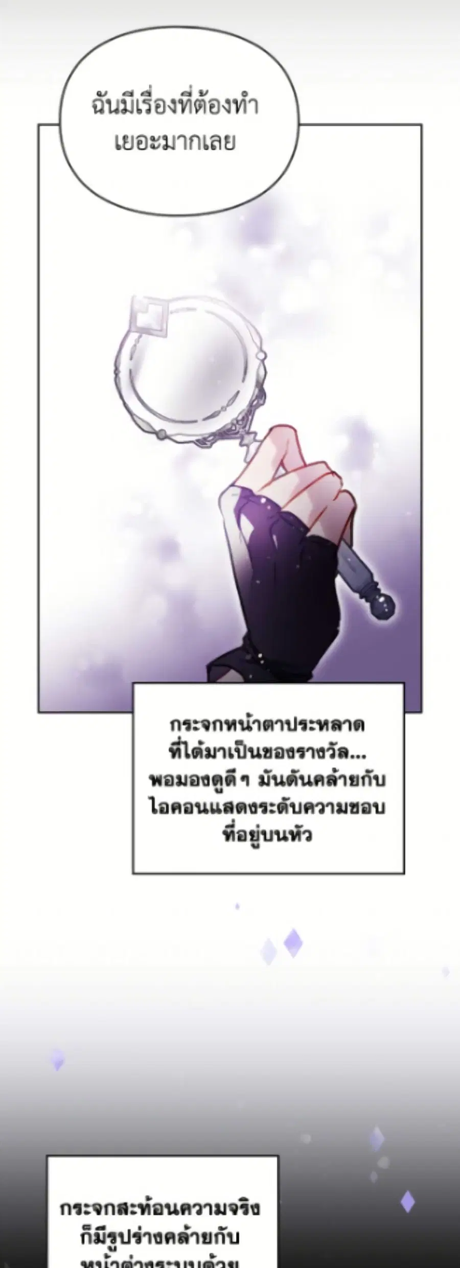 Death Is The Only Ending For The Villainess ตอนที่ 184 หน้า 13