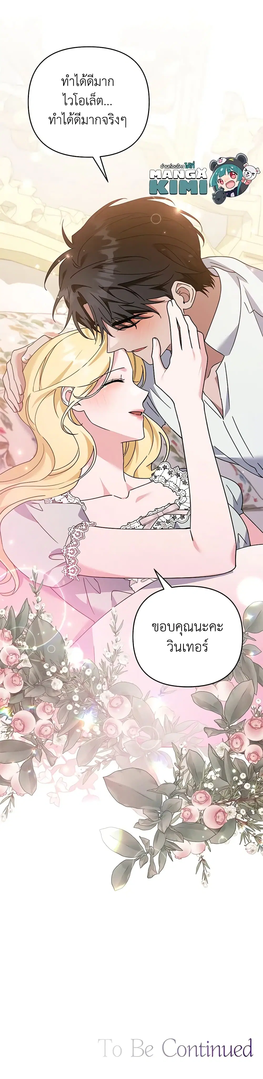 What It Means to Be You ตอนที่ 153 หน้า 25