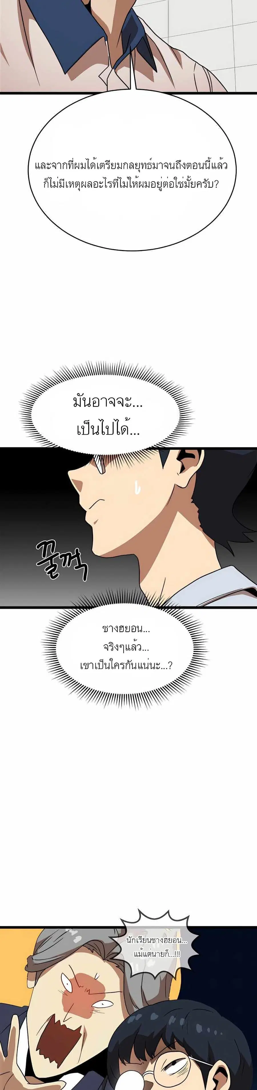 Double Click ตอนที่ 40 หน้า 17