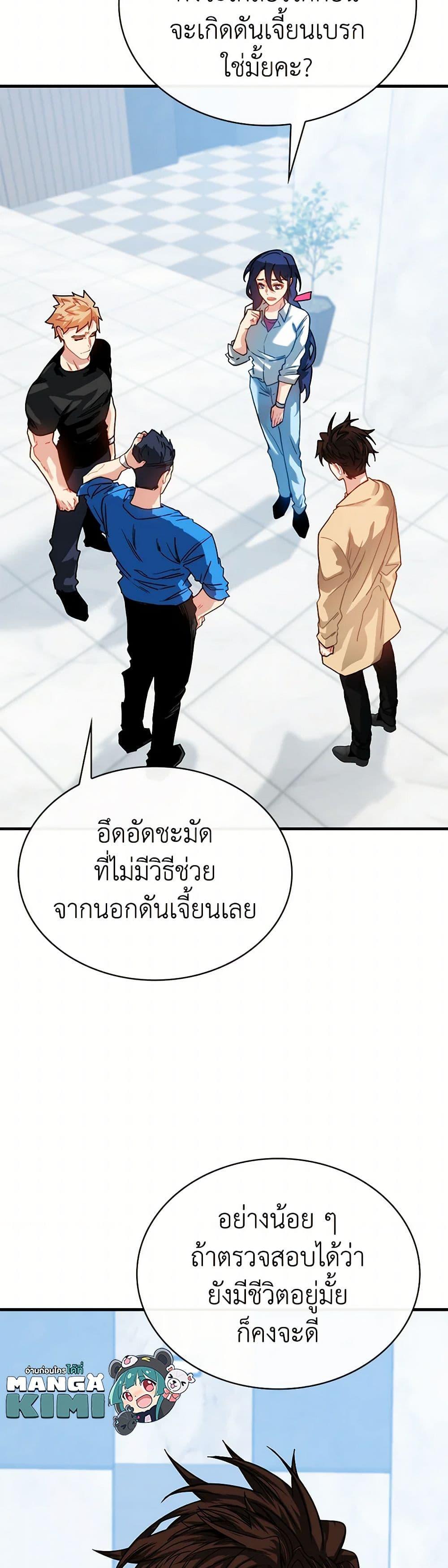SSS-Class Gacha Hunter ตอนที่ 118 หน้า 24